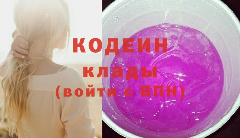 Кодеин напиток Lean (лин)  Камызяк 